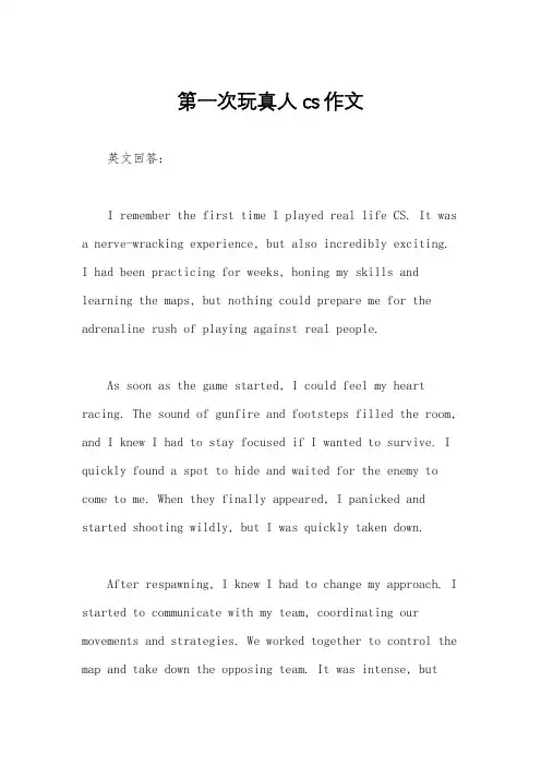 第一次玩真人cs作文
