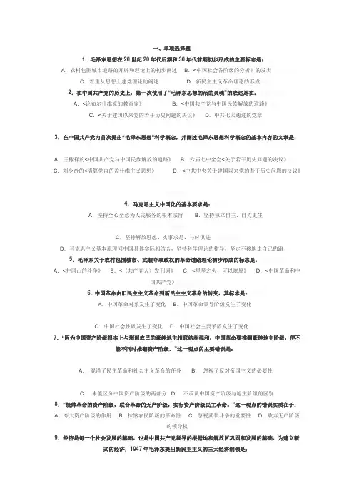毛概选择题(含答案)