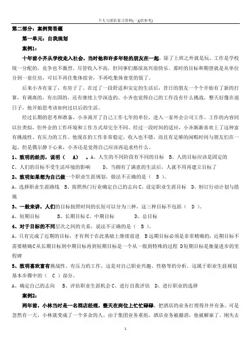 电大行管专、会计专业个人与团队复习资料(二)案例部分