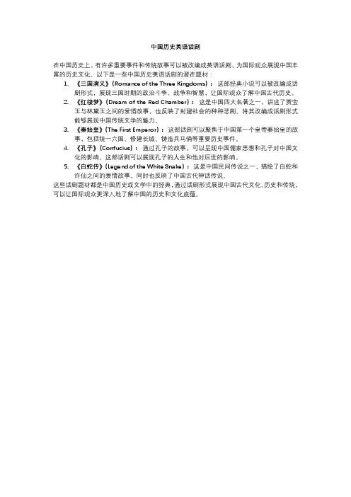 中国历史英语话剧