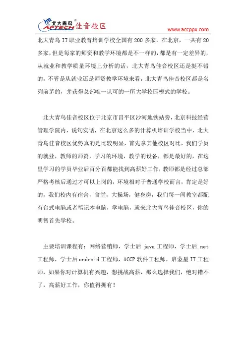 北大青鸟学校在哪里