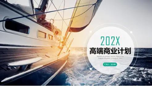 生鲜商业计划书ppt
