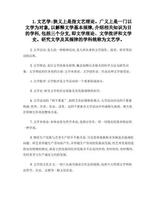 文学理论教程(第五版)名词解释
