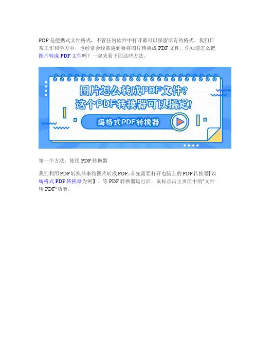 图片怎么转成PDF文件？大家都看的懂的小妙招!