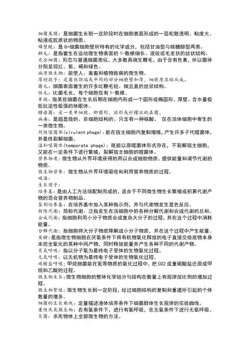 环境微生物思考题2