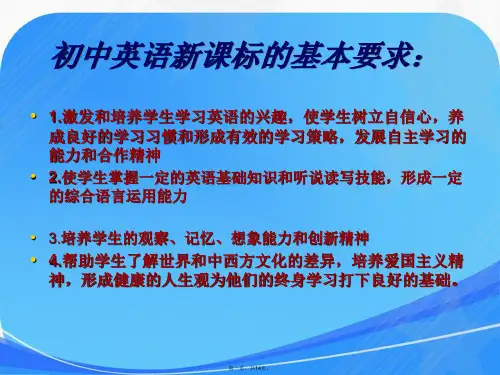 外研社八年级下册新版英语教材分析