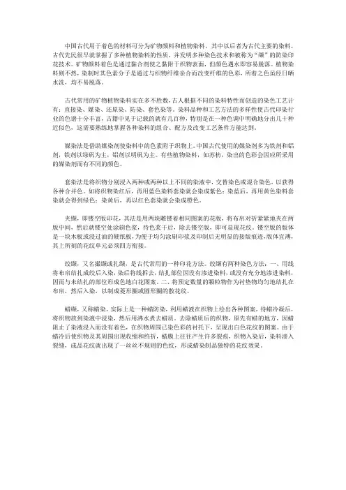 古代如何为织物染色