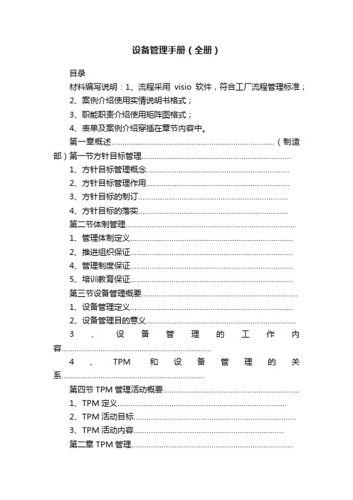 设备管理手册（全册）