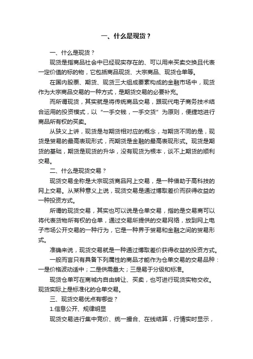 一、什么是现货？