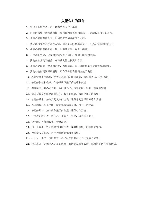 失望伤心的短句