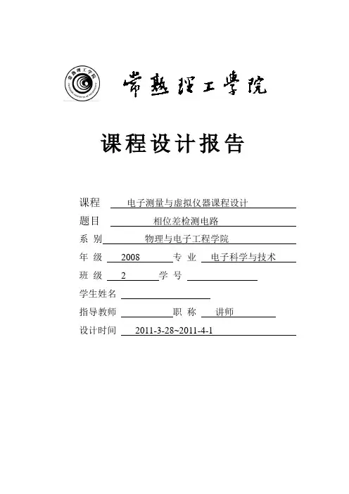 相位差检测