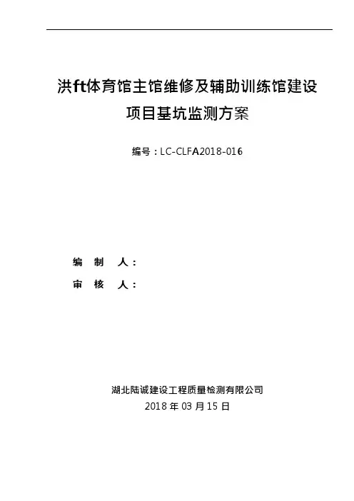 (完整版)基坑监测方案(可编辑修改word版)