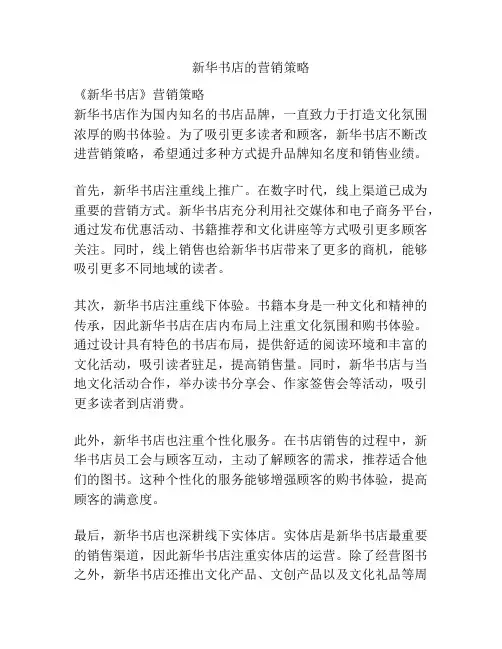 新华书店的营销策略