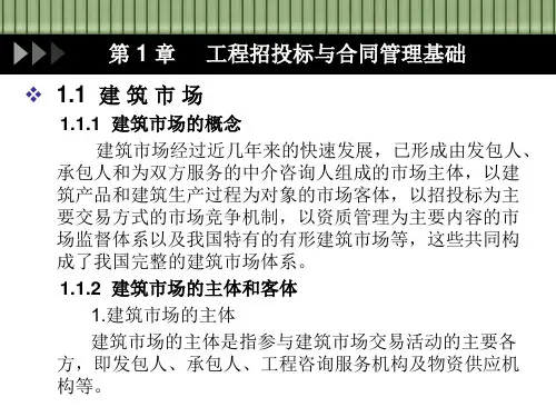 工程项目招投标和合同管理.ppt