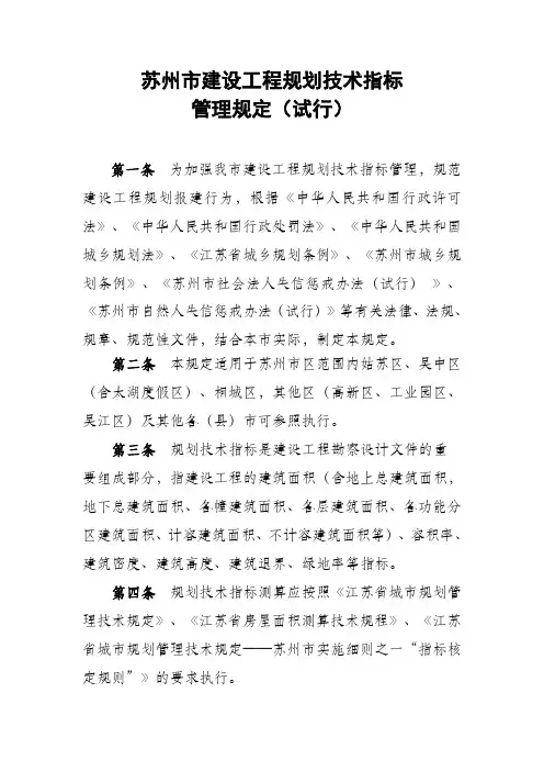 苏州建设工程规划技术指标