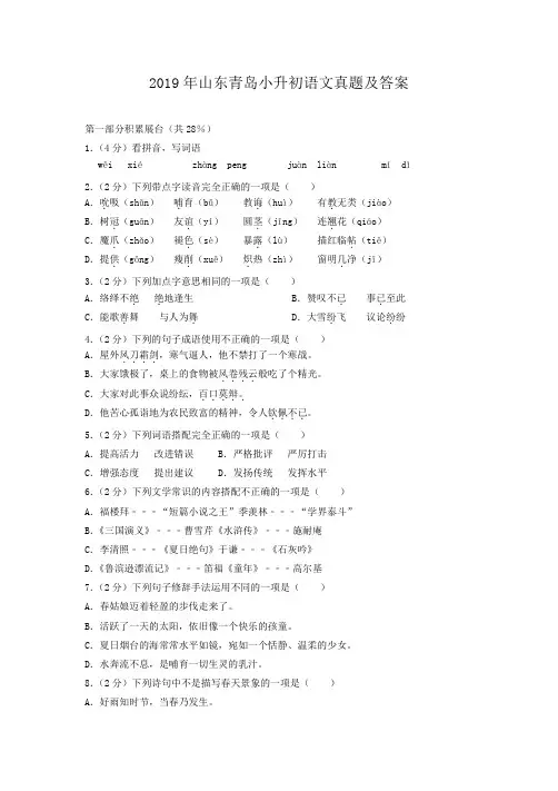 2019年山东青岛小升初语文真题及答案