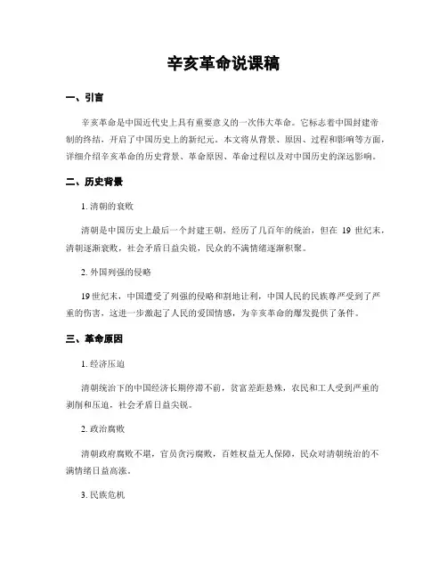 辛亥革命说课稿