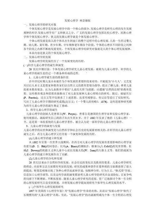《发展心理学》林崇德