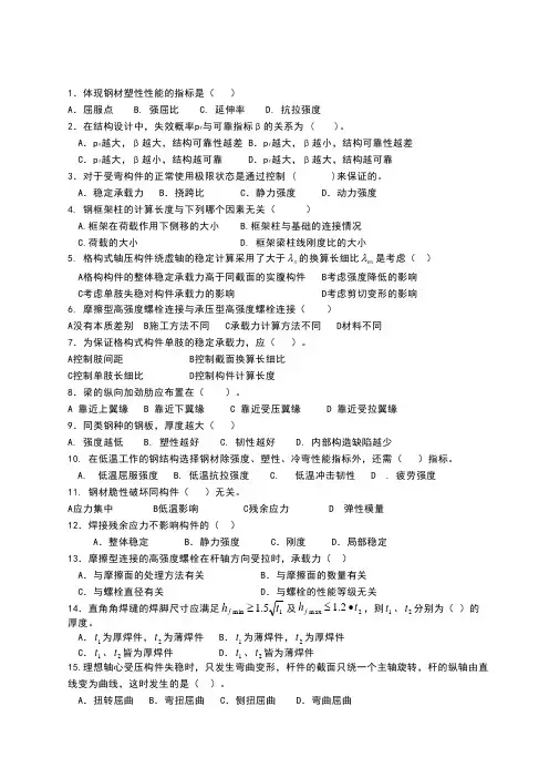钢结构试题及答案
