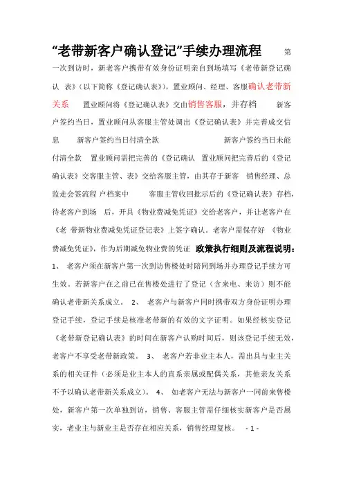 老带新流程