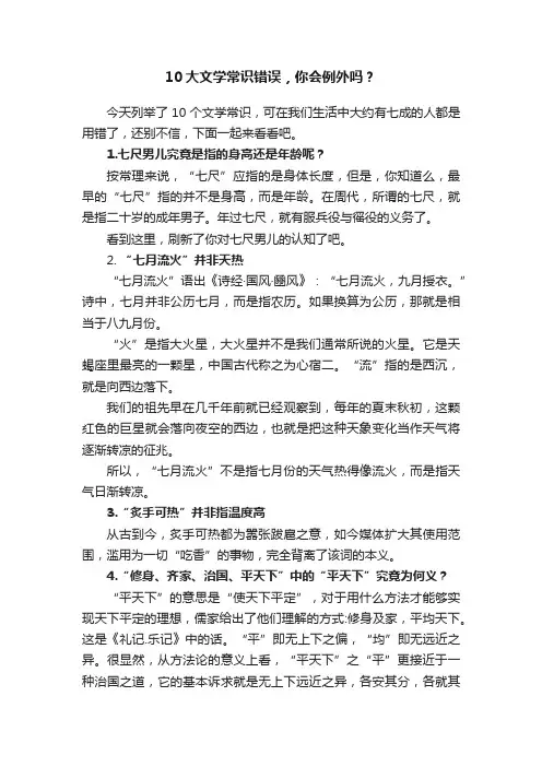 10大文学常识错误，你会例外吗？