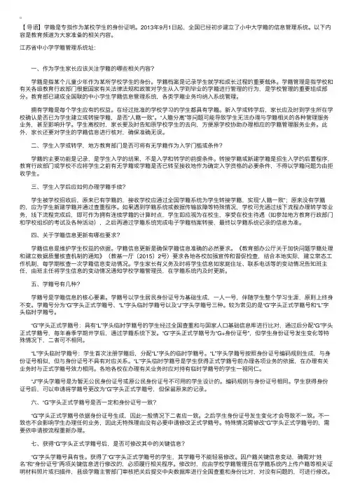 江苏省中小学籍管理系统网站在线查询