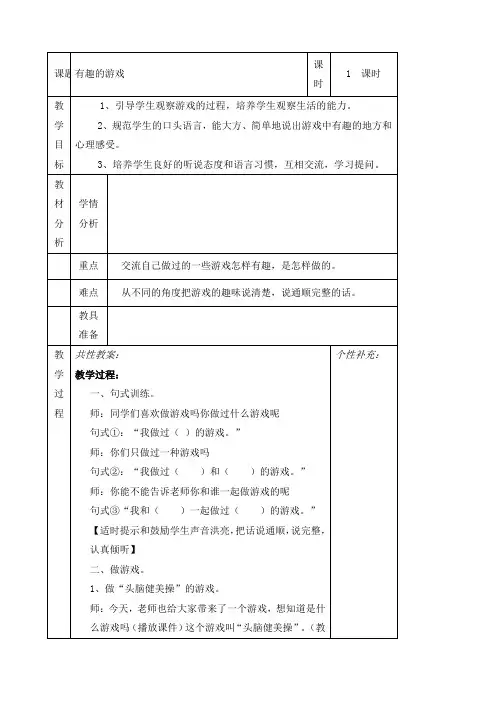 有趣的游戏的教学设计