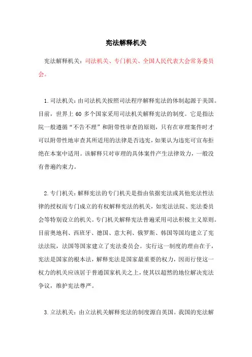 宪法解释机关