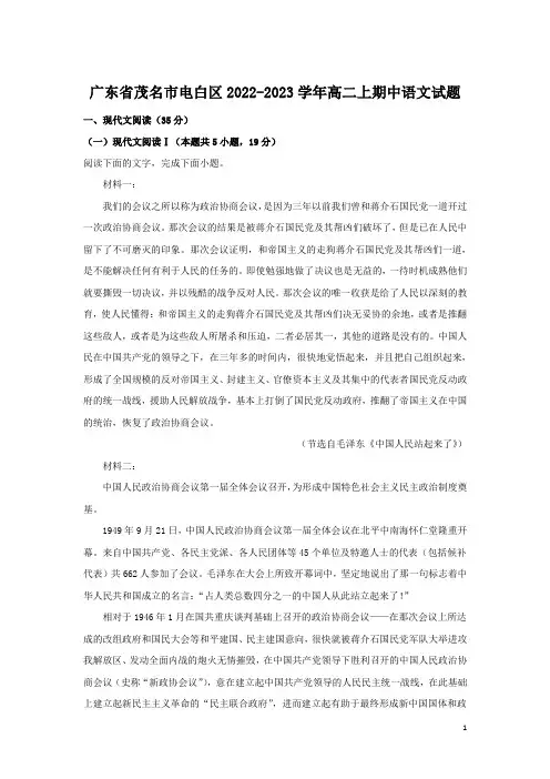 2022-2023学年广东省茂名市电白区高二上学期期中考试语文试题(Word版)