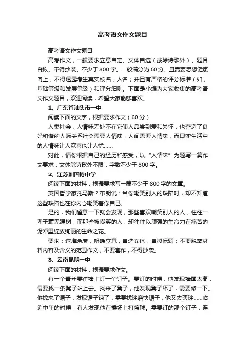高考语文作文题目