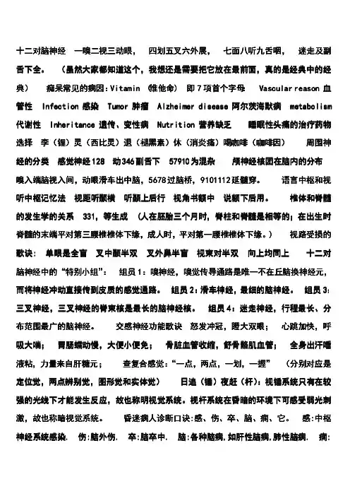 十二对脑神经