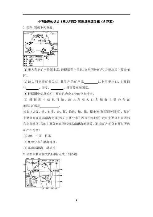 中考地理知识点《澳大利亚》读图填图练习题(含答案)