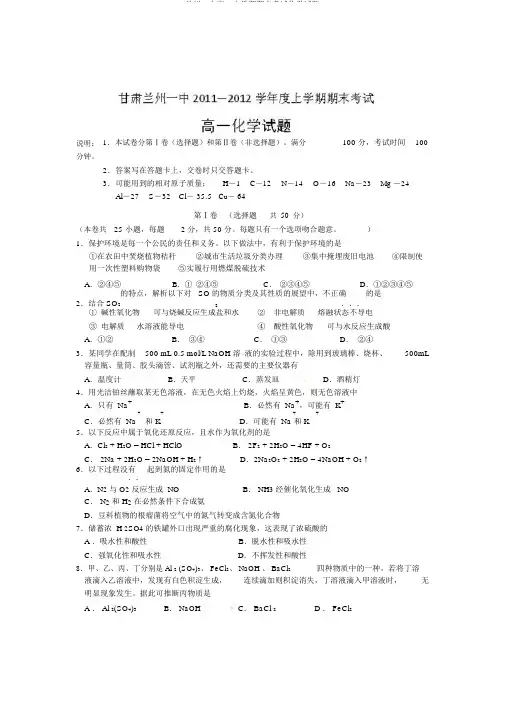 兰州一中高一上学期期末考试化学试题