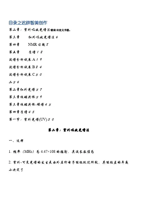 有机波谱分析考试题库及答案