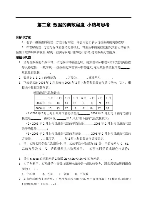 苏科版数学九年级上册 第二章 数据的离散程度 小结与思考(含答案)-