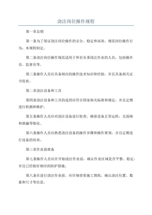 浇注岗位操作规程