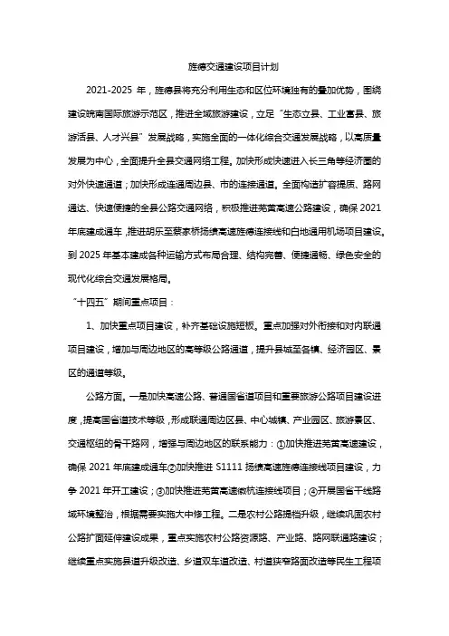 旌德交通建设项目计划