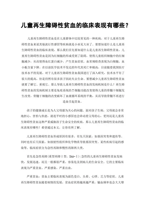 儿童再生障碍性贫血的临床表现有哪些？