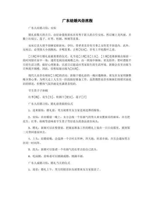 广东结婚风俗流程