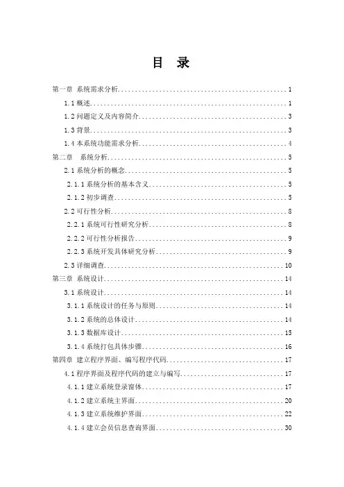 机房管理系统毕业设计论文