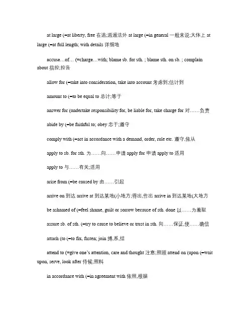 英语六级完形填空必背短语汇总