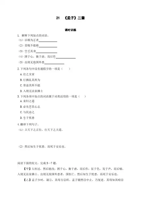 最新人教部编版八年级上册语文《孟子》二章》同步习题