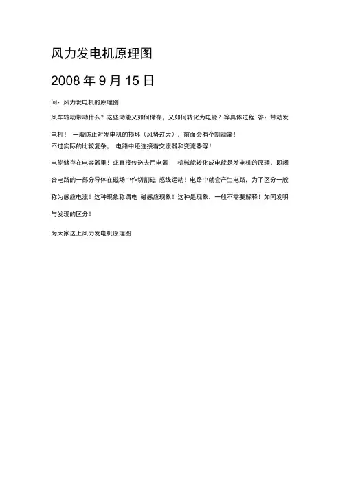 风力发电机原理图