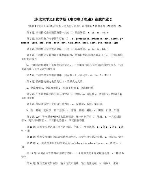 [东北大学]18秋学期《电力电子电路》在线作业2