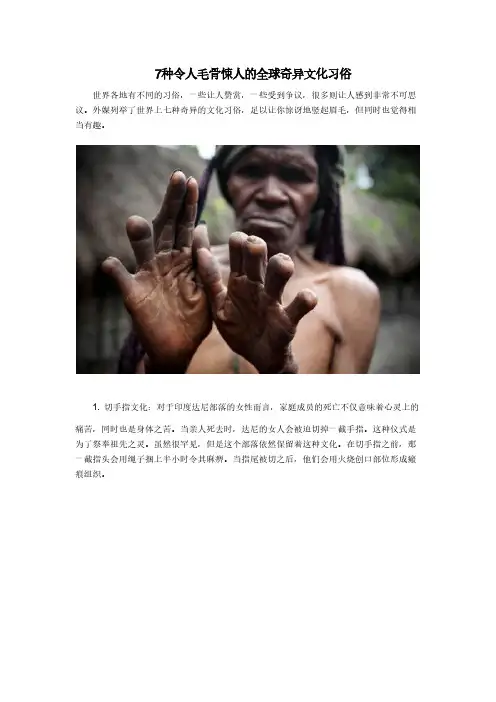 [VIP专享]7种令人毛骨悚人的全球奇异文化习俗