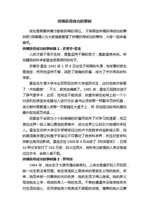 拼搏获得成功的事例