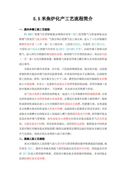 5.5米焦炉化产工艺
