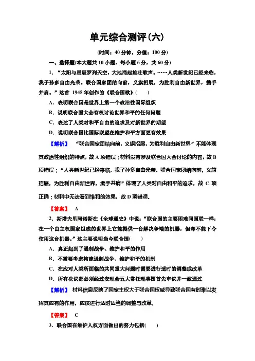 2019-2020年岳麓版高中历史选修3单元综合测评6