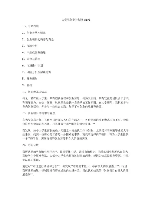 大学生创业计划书word