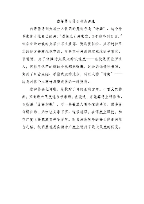 白居易为什么称为诗魔